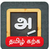 learn tamil easily.png